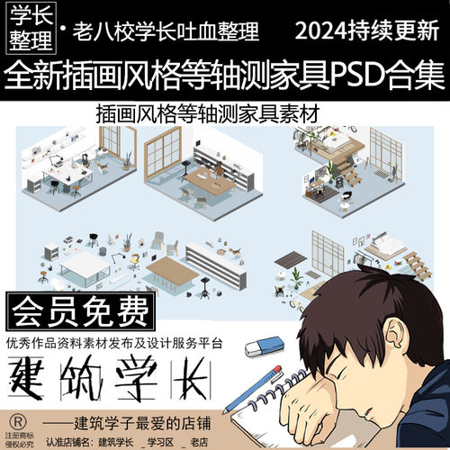 全新插画风格等轴测家具AI合集 轴测清新风家具效果图ai分层素材