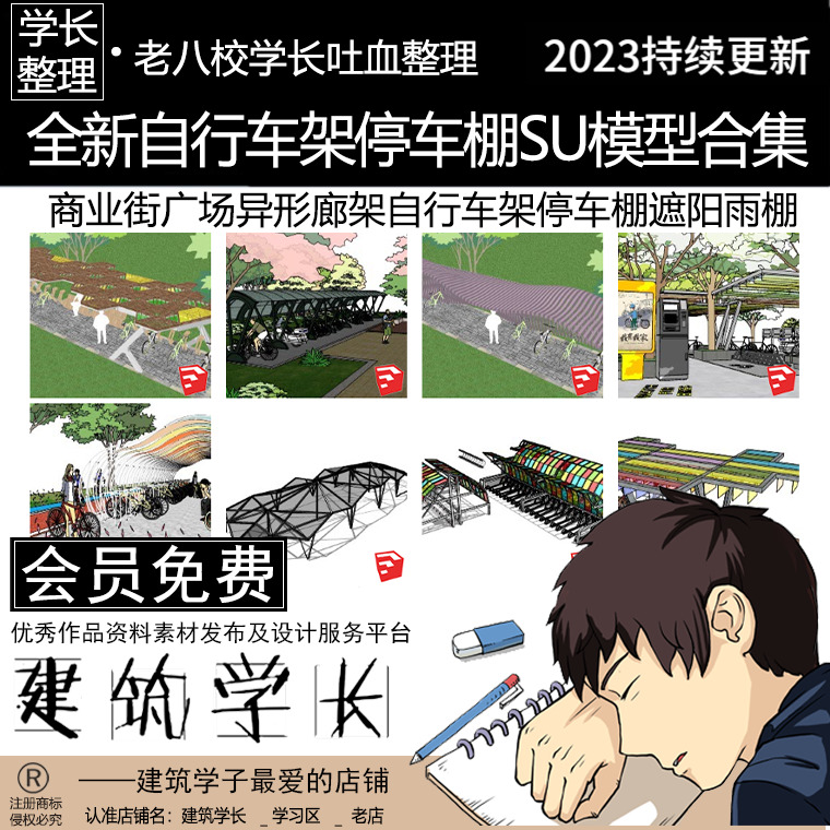 全新自行车架停车棚SU模型合集 商业广场小游园异形廊架遮阳雨棚