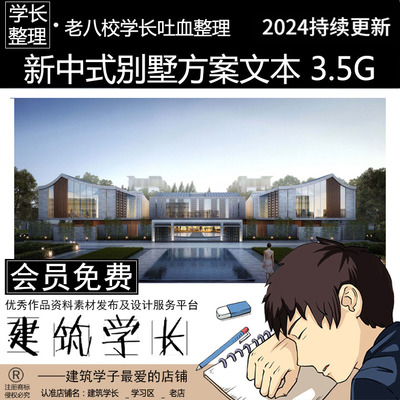 超全新中式叠拼联排合院洋房方案文本 别墅建筑豪宅景观设计案例
