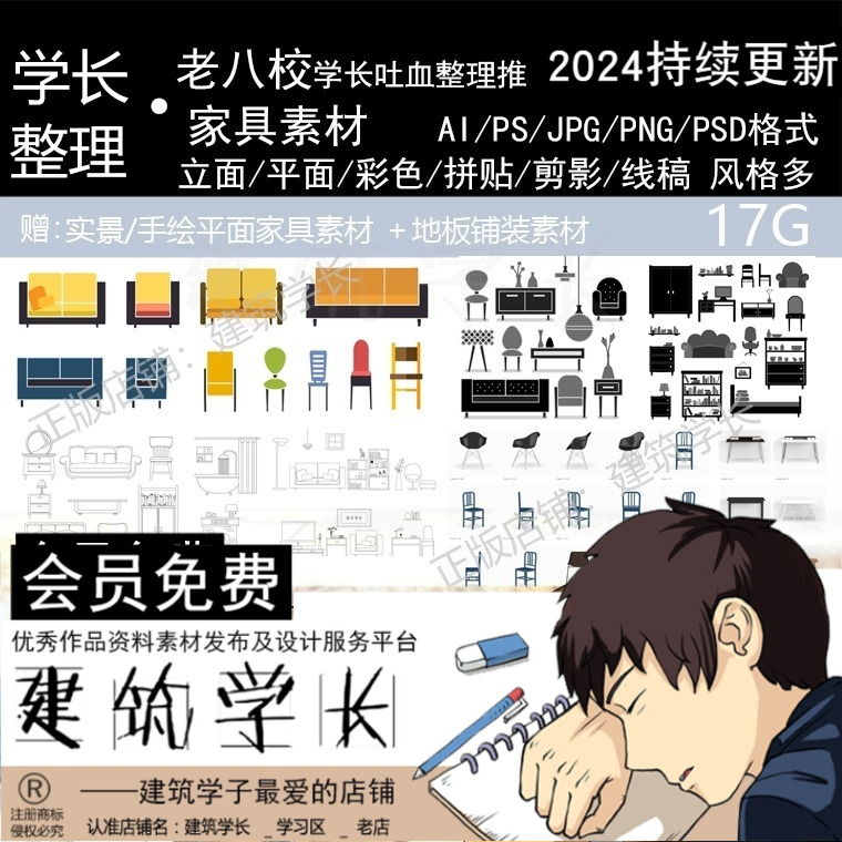 家具素材AI/PS/PNG/PSD立面平面家具手绘/彩色/拼贴/剪影风格资料
