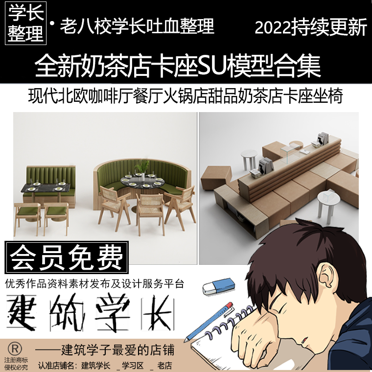 全新奶茶店卡座坐椅SU模型合集 现代北欧咖啡厅餐厅火锅店甜品店