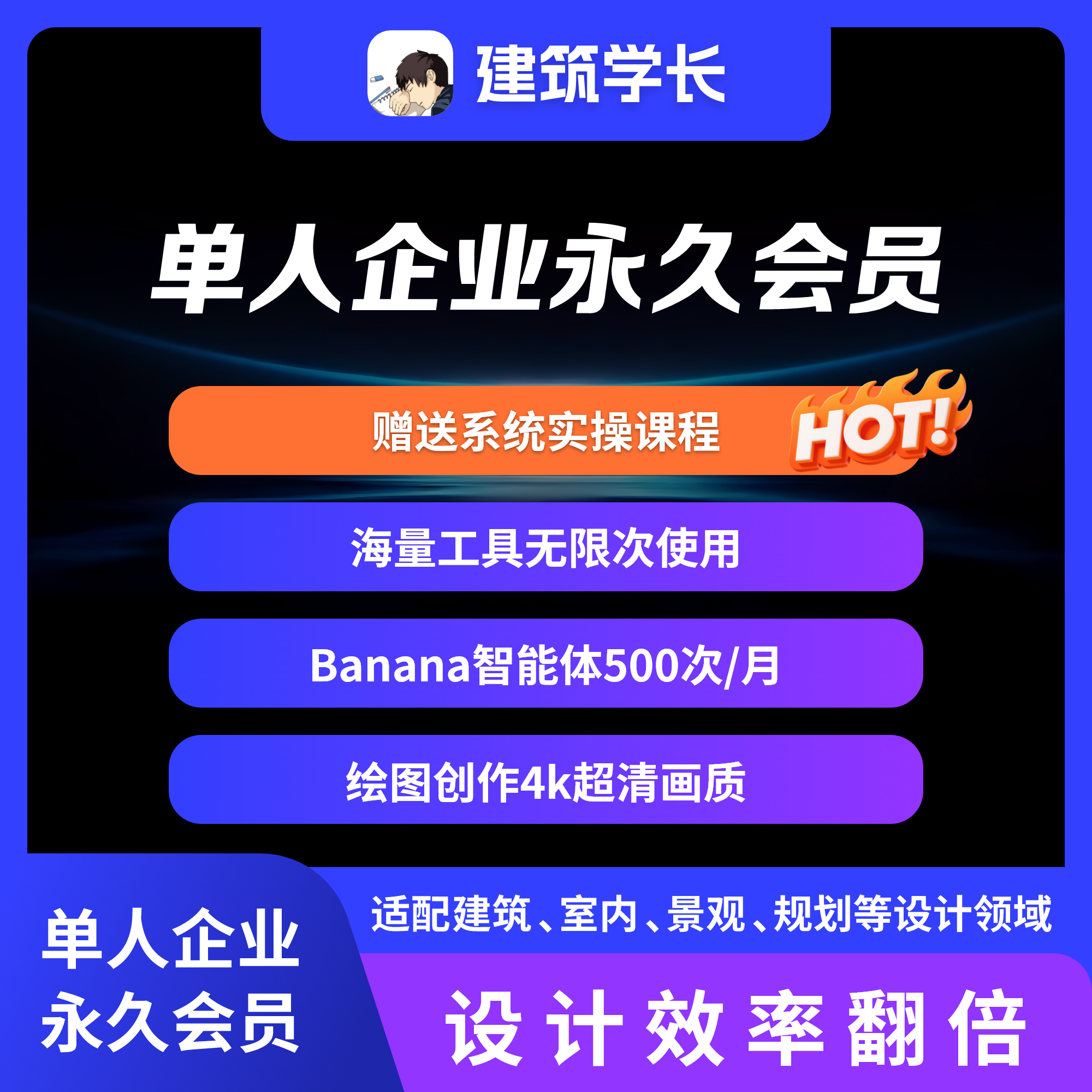 建筑学长企业永久会员 全站AI创作景观规划室内设计su模型CAD素材