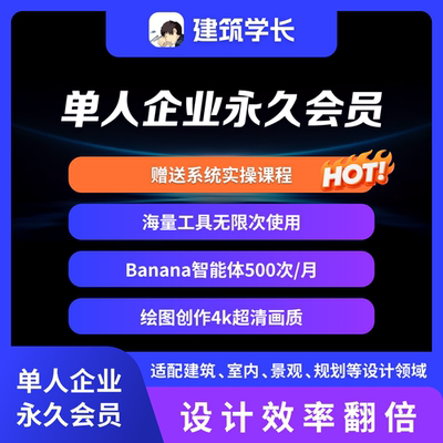 建筑学长企业永久会员 全站AI创作景观规划室内设计su模型CAD素材