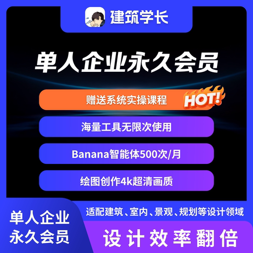 建筑学长企业永久会员 全站AI创作景观规划室内设计su模型CAD素材