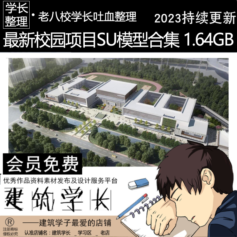 全新校园项目精致SU模型合集中小学文本CAD院落鱼骨线状布局方案