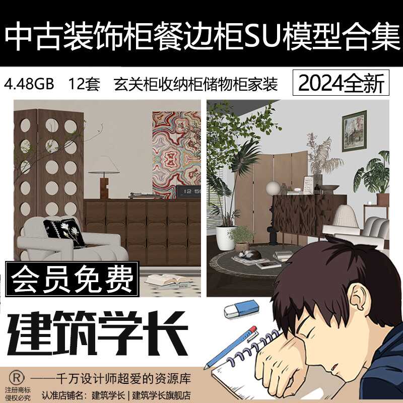 中古装饰柜餐边柜SU模型合集玄关柜收纳柜储物柜家装柜子草图大师图片
