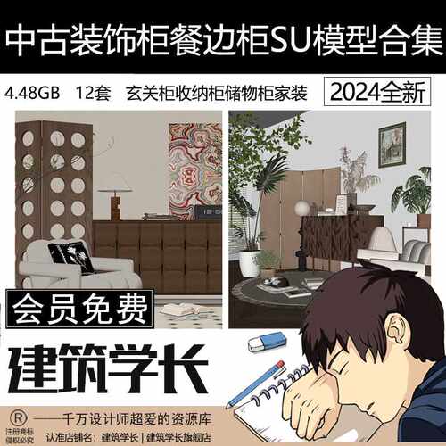 中古装饰柜餐边柜SU模型合集玄关柜收纳柜储物柜家装柜子草图大师