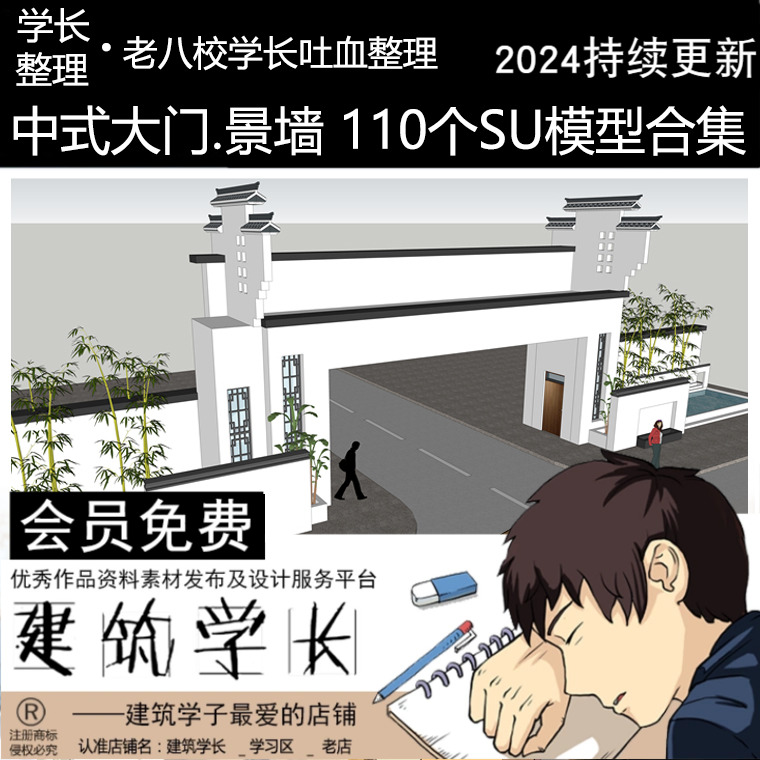 建筑学长超全大门景墙SU模型牌坊围墙园林景观建筑欧式中式草图大