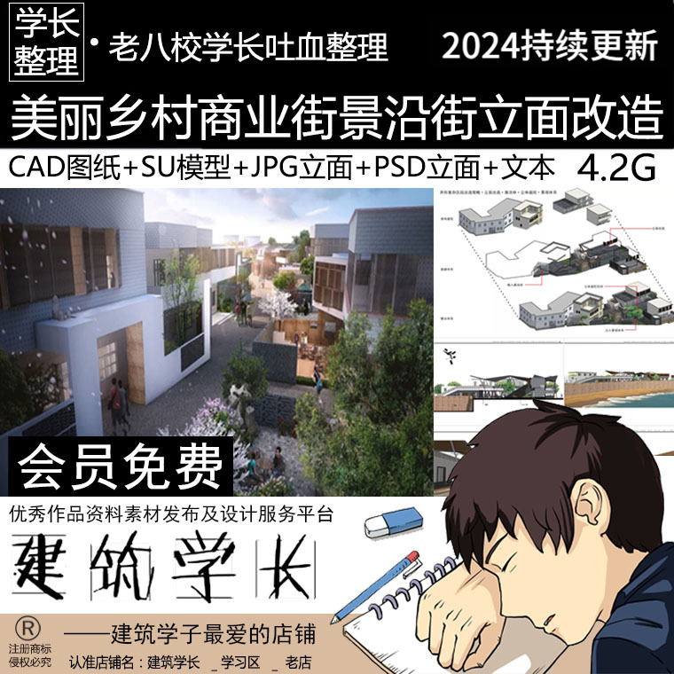 建筑学长美丽乡村商业街景观建筑改造CAD图纸+SU模型+PSD文件 商务/设计服务 设计素材/源文件 原图主图