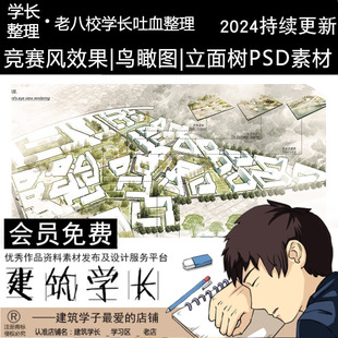 竞赛风城市鸟瞰图景观建筑效果图PSD剪切风立面树PS素材后期