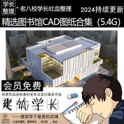 超全图书馆CAD图纸合集 图书馆建筑设计施工图 文化建筑设计