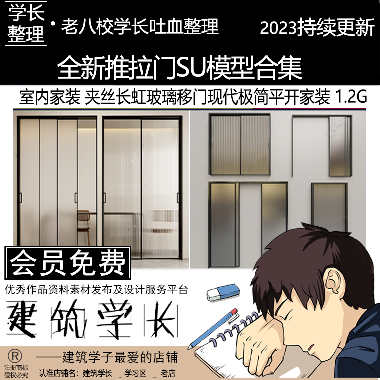 全新推拉门SU模型合集 室内家装 夹丝长虹玻璃移门现代极简平开门,商务/设计服务,设计素材/源文件,淘宝优惠券,粉丝福利购,淘宝优惠卷