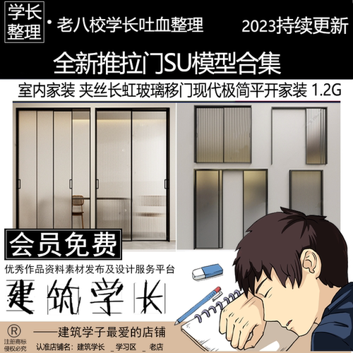 全新推拉门SU模型合集 室内家装 夹丝长虹玻璃移门现代极简平开门