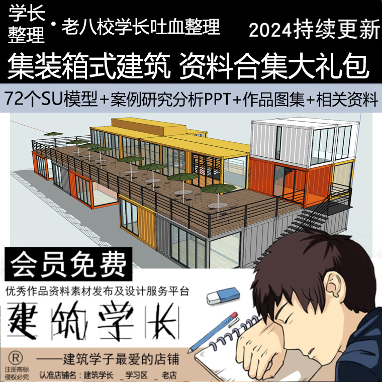 集装箱式盒子建筑资料合集SU模型设计案例图集咖啡屋货箱