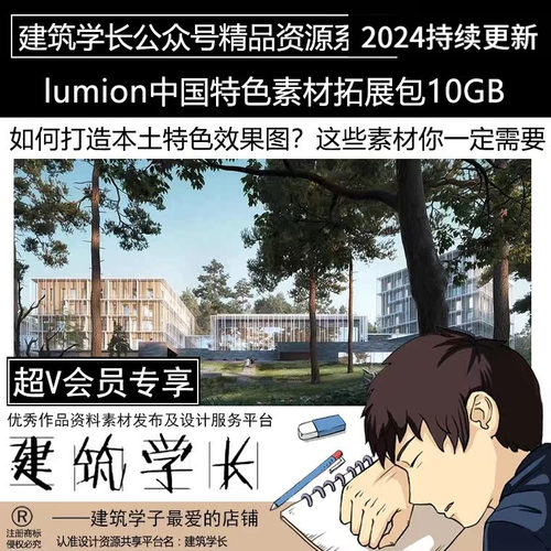 超全Lumion中式素材模型库中国特色人物植物树木设施家具本土建筑