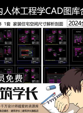 室内人体工程学CAD图库合集家装住宅空间尺寸解析剖面素材施工图