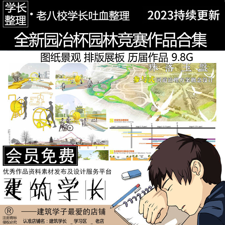 全新园冶杯风景园林竞赛作品图纸合集 2011-2019排版展板