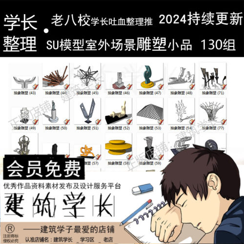 超全SU室外场景雕塑小品模型草图大师组件现代欧式中式雕像合集