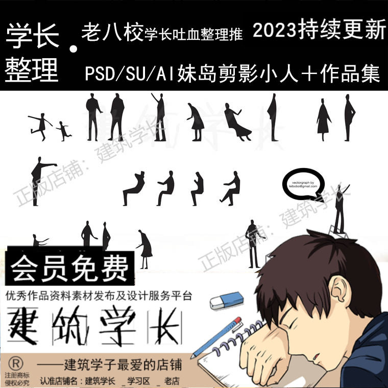 psd/ai妹岛剪影小人ps后期人物素材妹岛和世作品集/su模型p1