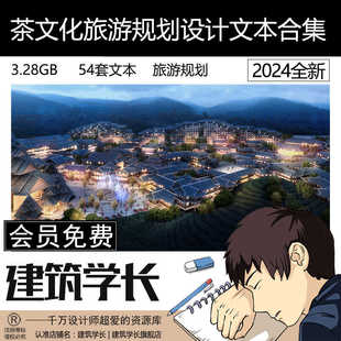 茶文化旅游规划设计策划方案案例效果图景观道小镇商业茶街茶博馆