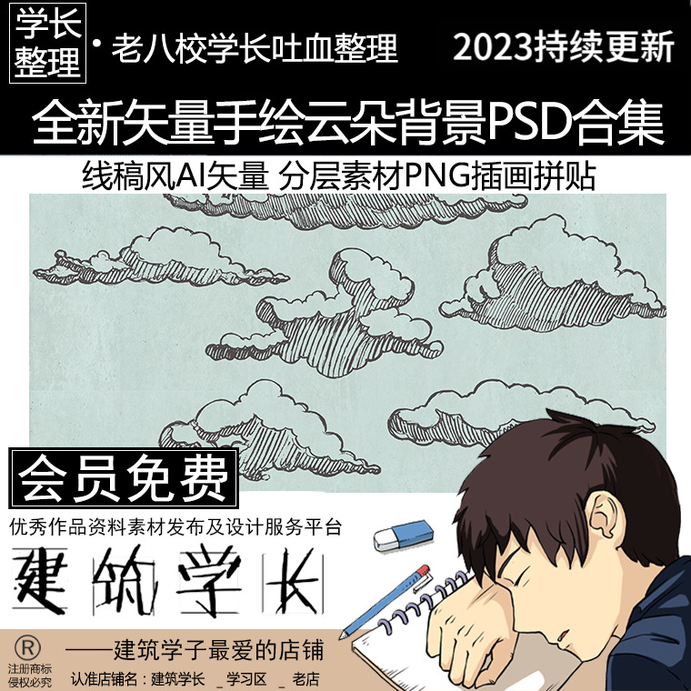 全新矢量手绘云朵天空背景云彩ps素材合集 分层素材png插画拼贴