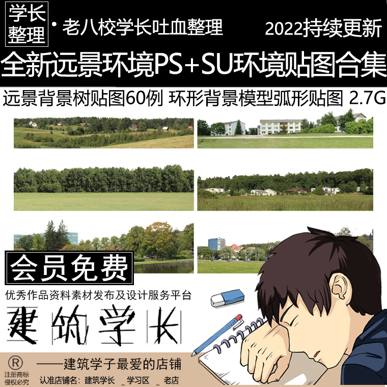 全新远景背景树贴图 su环境贴图合集 森林树林雪地沙漠环境景观