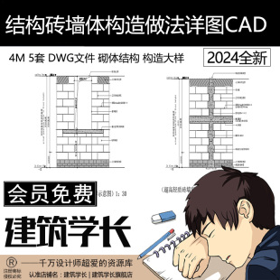 砖砌体结构砖墙体通用基础构造柱砌筑做法详图大样图CAD施工图