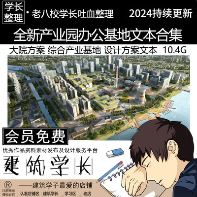 全新产业园办公基地文本合集 办公楼建筑设计 综合产业基地