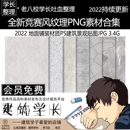 全新竞赛风纹理PNG素材合集 地面铺装材质PS建筑景观贴图JPG素材