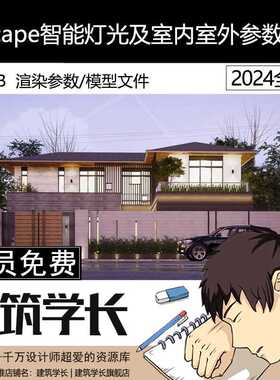 Enscape智能灯光及自带材质室内室外参数场景模型