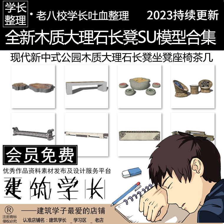 全新长凳坐凳SU模型合集  现代新中式公园广场木质大理石座椅茶几