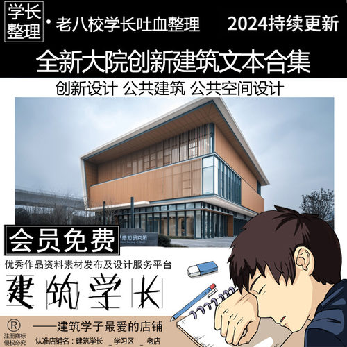 全新大院创新建筑设计文本合集 龙头大院建筑主创总监专题