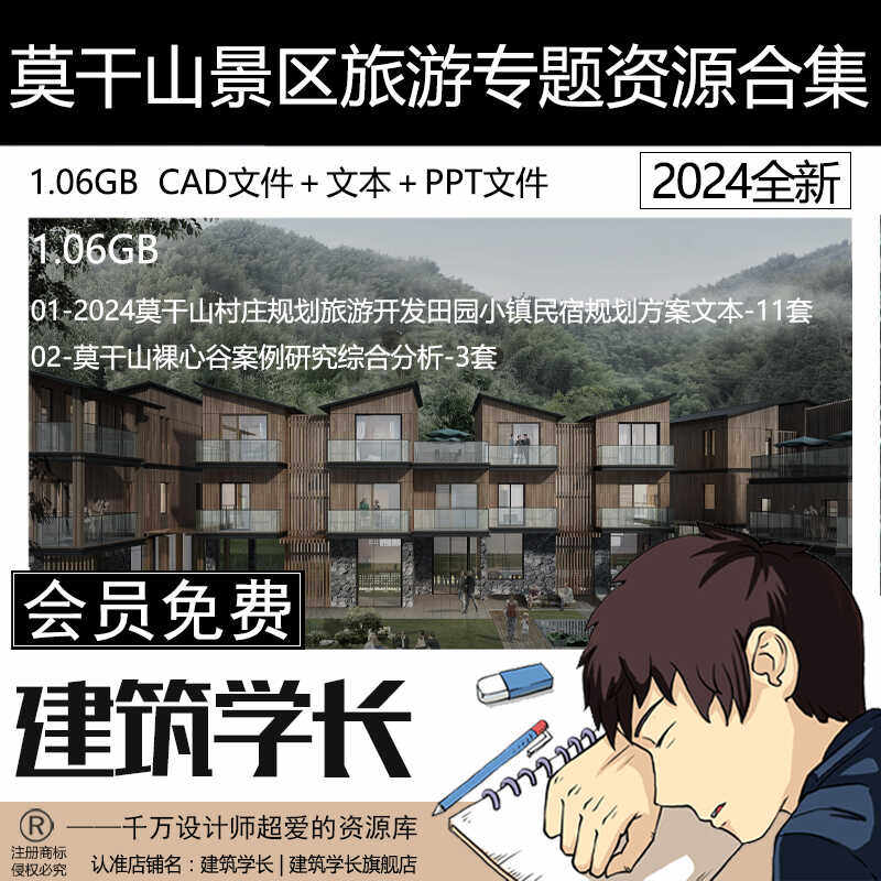 莫干山景区村庄旅游规划开发田园小镇民宿规划方案文本案例研究图片