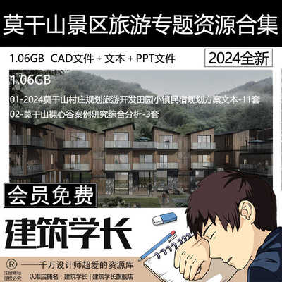莫干山景区村庄旅游规划开发田园小镇民宿规划方案文本案例研究