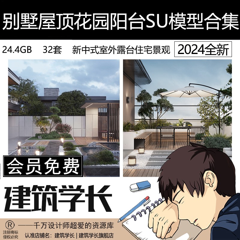 别墅屋顶花园阳台SU模型合集现代新中式庭院室外露台住宅景观素材