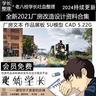 厂房文本作品展板SU模型CAD建筑 全新2021厂房设计专题资料合集