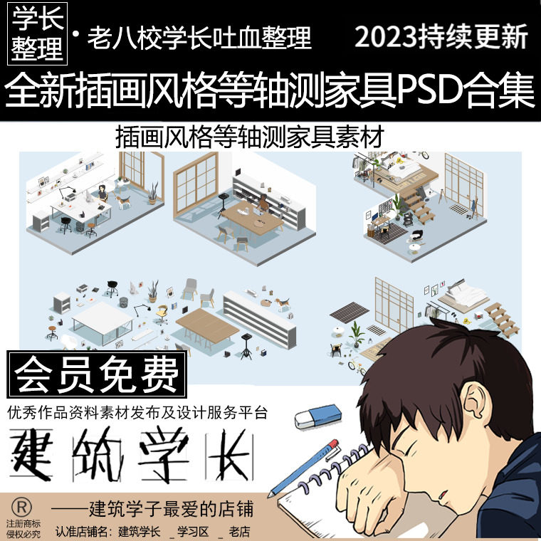 全新插画风格等轴测家具ai合集 轴测清新风家具效果图ai分层素材