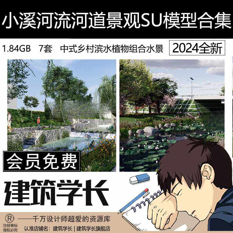 小溪河流河道景观SU模型合集草图大师中式乡村滨水植物组合水景