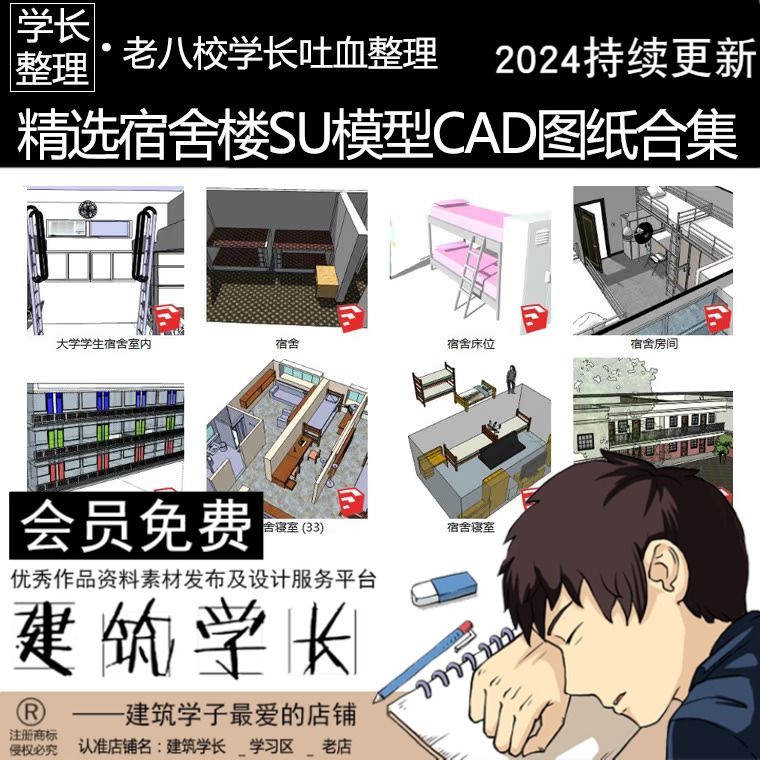 精选宿舍楼SU模型CAD图纸合集 宿舍楼公寓楼建筑设计模型施工图