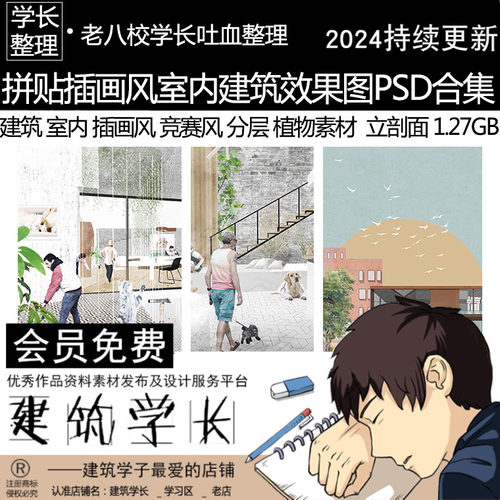 超新拼贴插画风室内建筑效果图psd合集 竞赛植物分层素材collage