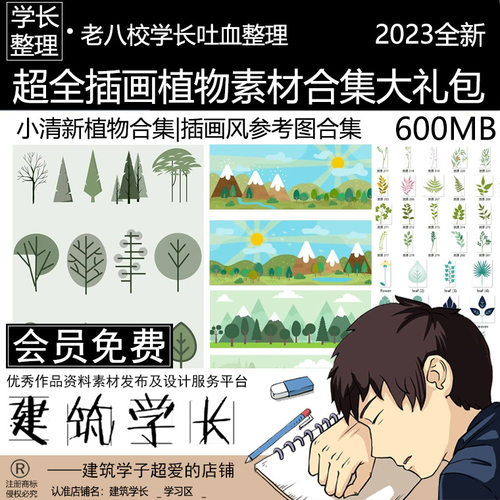 全新插画植物素材合集 小清新植物素材 插画风参考图合集