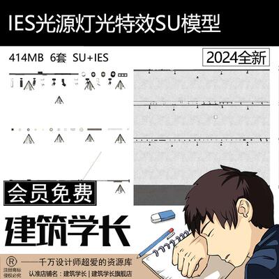 IES光源筒灯射灯轨道灯吊灯SU模型灯光效果格栅磁吸灯壁灯enscape