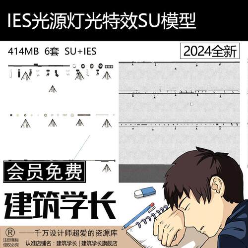 IES光源筒灯射灯轨道灯吊灯SU模型灯光效果格栅磁吸灯壁灯enscape