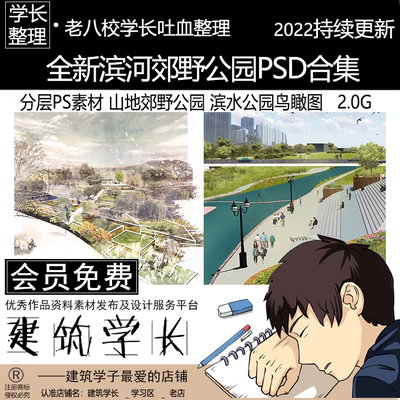 全新滨河郊野公园效果图PSD合集 滨水公园鸟瞰图 山地郊野公园