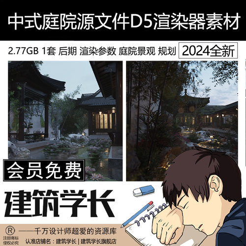 D5中式庭院建筑景观设计案例效果图预设渲染源文件庭院景观D5素材