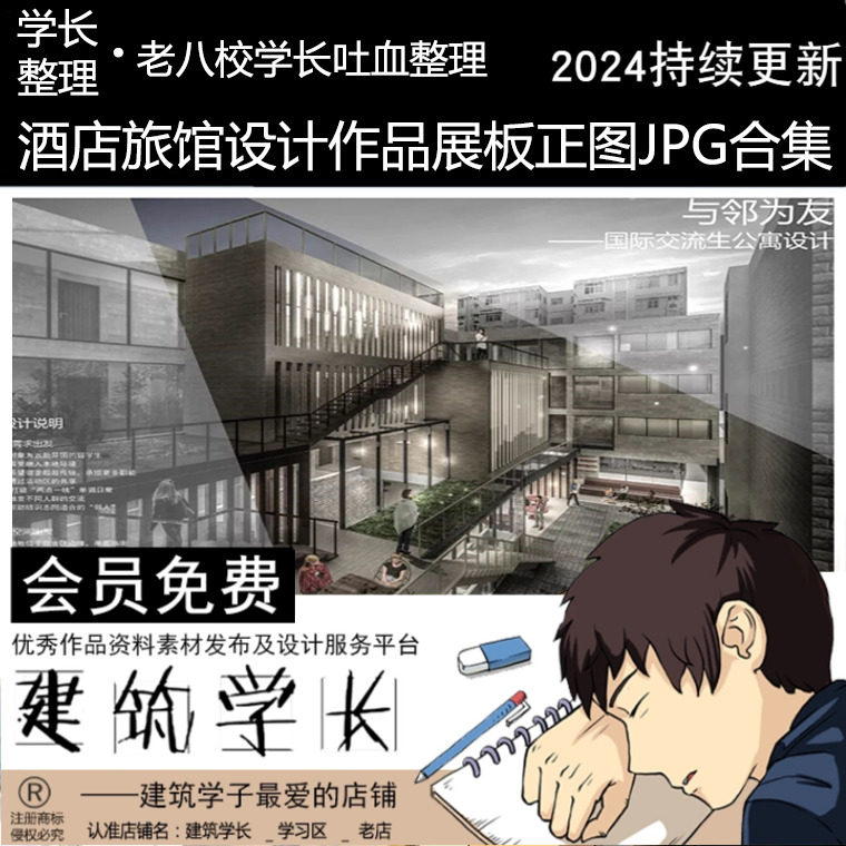 酒店旅馆设计作品高清正图展板jpg合集排版民宿旅馆宾馆设计