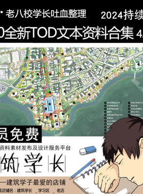 2020新TOD地铁高铁站商业综合体建筑规划城市设计方案文本合集SOM