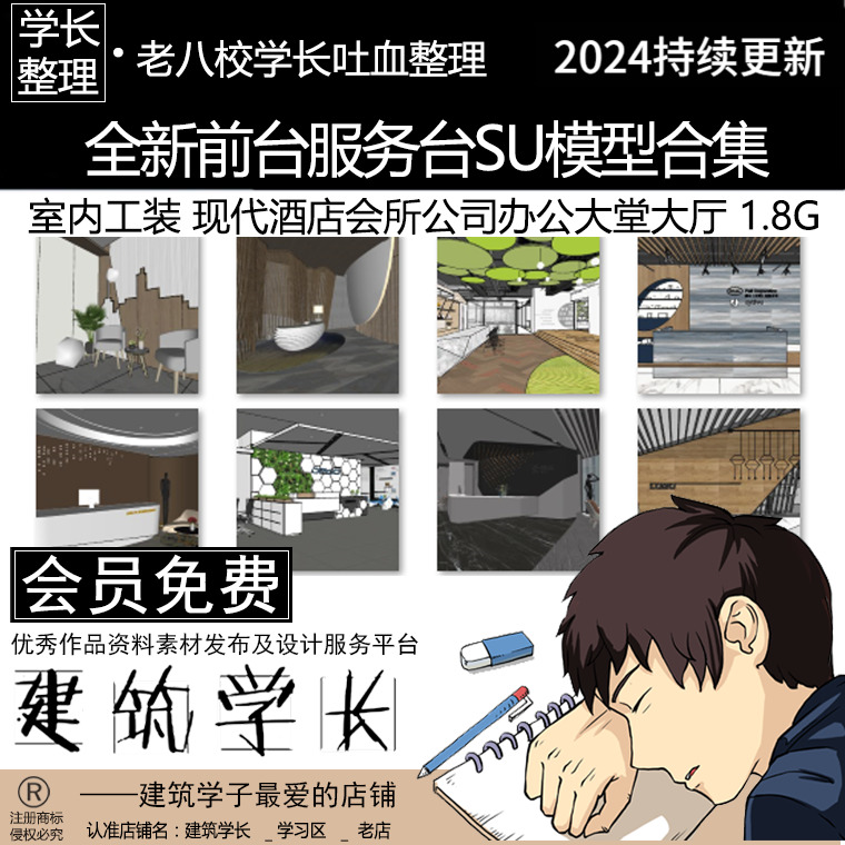 全新前台服务台SU模型合集 室内工装 现代酒店公司办公大堂接待处