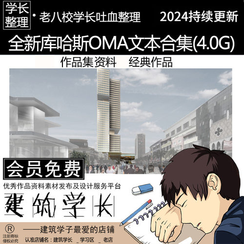 全新OMA建筑规划设计文本合集 库哈斯事务所竞投标文本作品集资料
