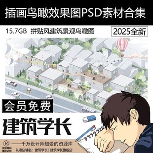 插画鸟瞰效果图PSD素材合集拼贴风建筑景观鸟瞰图